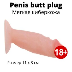 Анальний фаллоімітатор м'який з присоскою PENIS BUTT PLUG від BAILE анальна іграшка для початківців