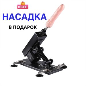 Машина для сексу ENHOT SONNY Sex Machine (1 насадка) секс машина від мережі 220 Чорний