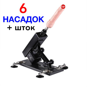 Машина для сексу ENHOT SONNY Sex Machine (6 насадок + шток подовжувач) секс машина від мережі 220